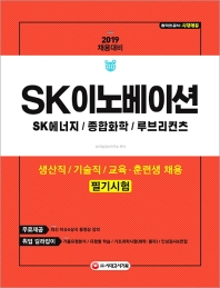 SK이노베이션(SK에너지/종합화학/루브리컨츠